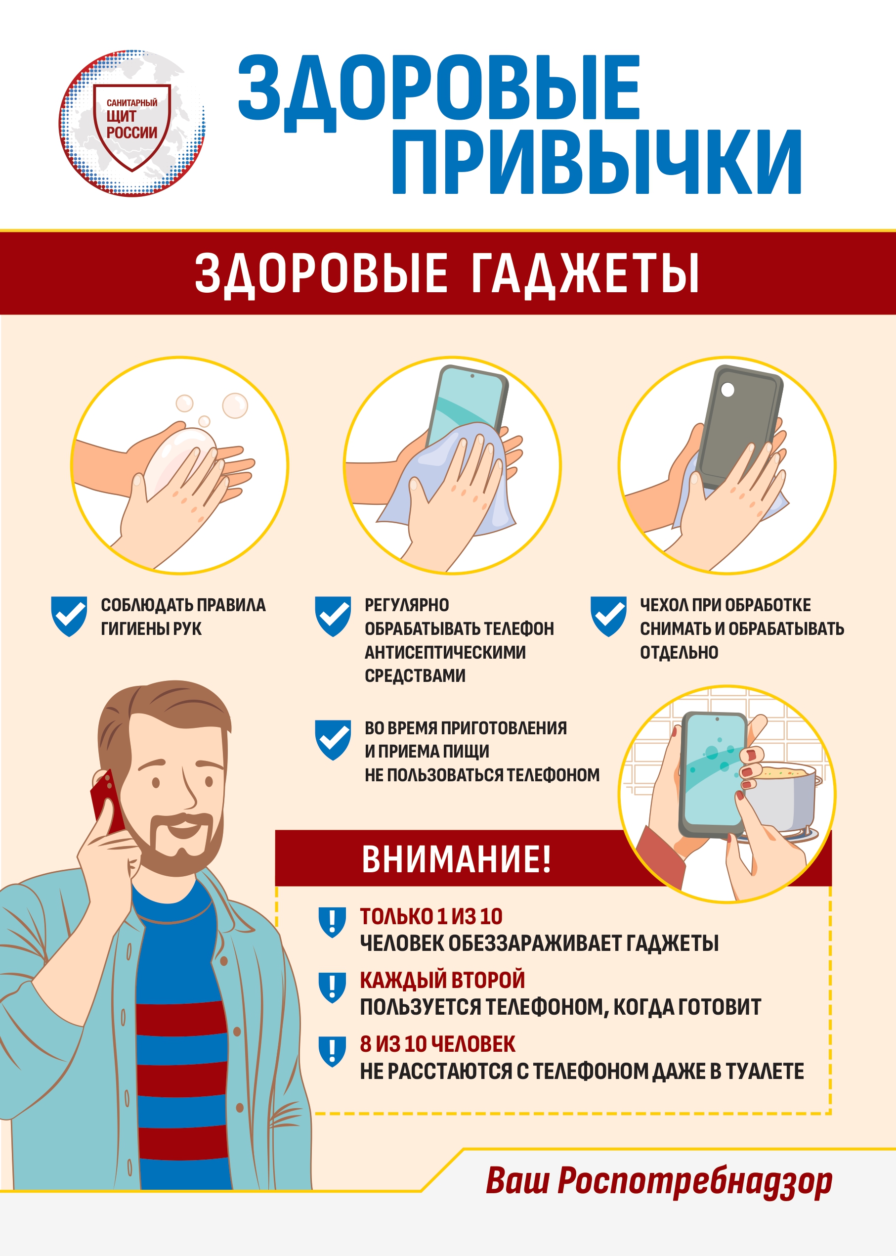 Здоровые гаджеты